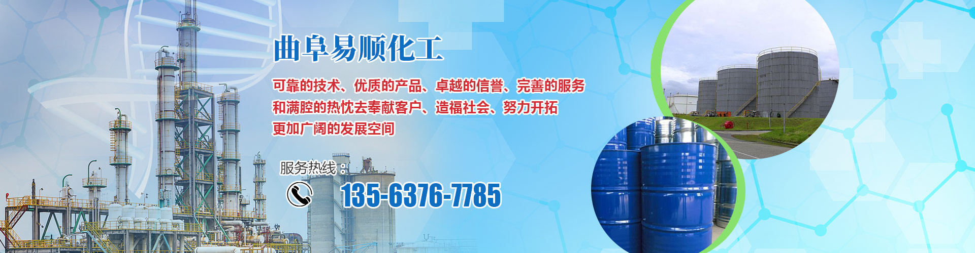 曲阜易順化工有限公司