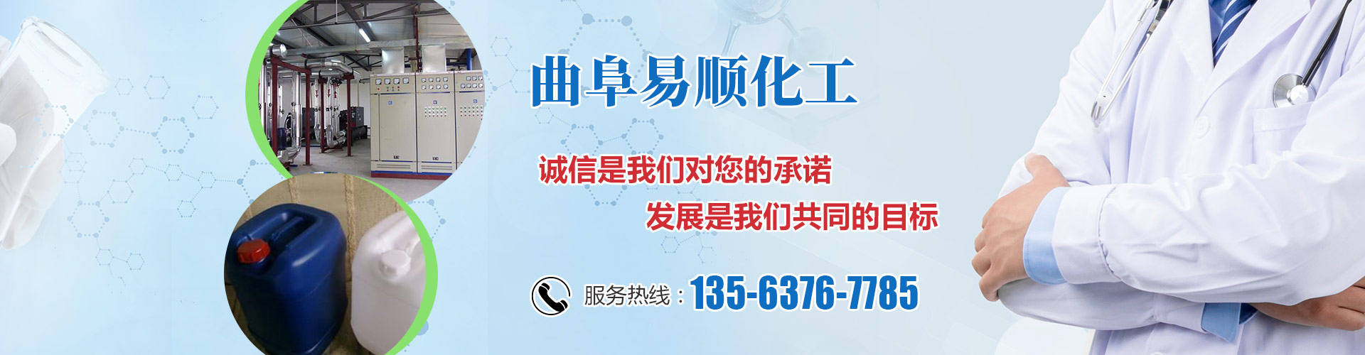 曲阜易順化工有限公司